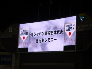 侍JAPAN壮行試合「高校日本代表 VS 大学日本代表」31