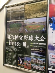 「第46回　明治神宮野球大会」～東邦 対 青森山田～3