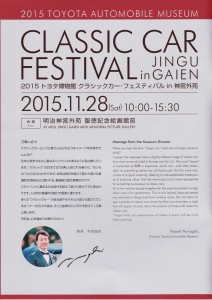 「2015 トヨタ博物館 クラシックカー・フェスティバル in 神宮外苑」（下）24